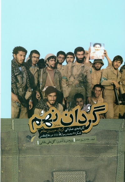 گردان نهم